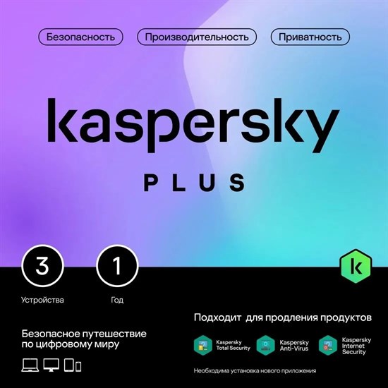 Kaspersky Plus + Who Calls. 3-Device 1 year Base Box KL1050RBCFS 37478 - фото 19315