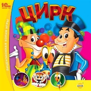 Цирк 17720