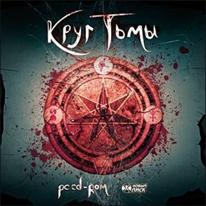 Круг тьмы (Jewel) 23782