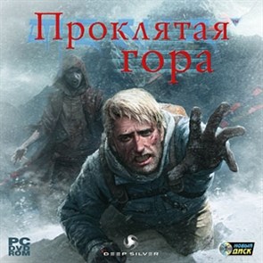 Проклятая гора (PC-DVD) (Jewel) 23785