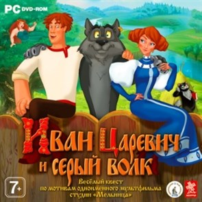 Иван Царевич и Серый Волк [PC, Jewel, русская версия] 26172