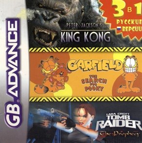 Сборник игр 3-в-1 King Kong+TombRaider+Garfild:Search For Pooky (игра для игровой приставки GBA) 16594