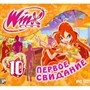Winx Club 10. Первое свидание [PC, Jewel, русская версия] 26271 - фото 9337